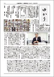 写真:最新号(第127号)− 令和8年7月1日発行